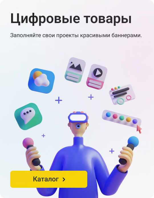 Цифровые товары Цифровые товары