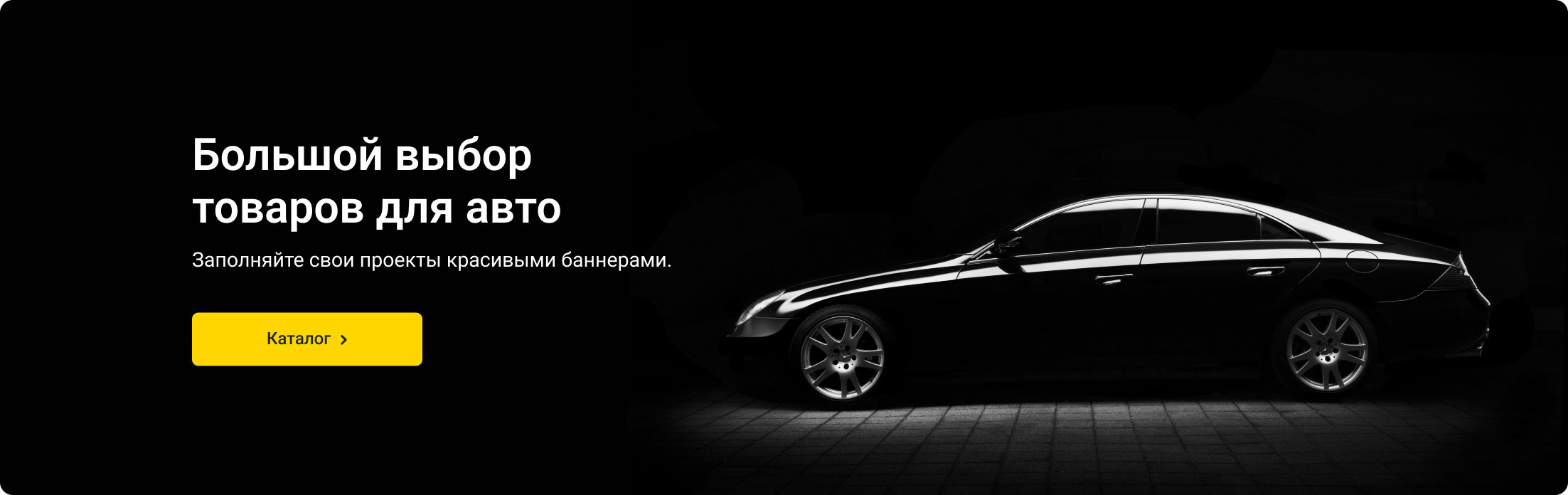 Товары для авто Товары для авто