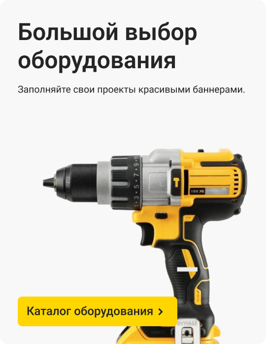 Оборудование Оборудование